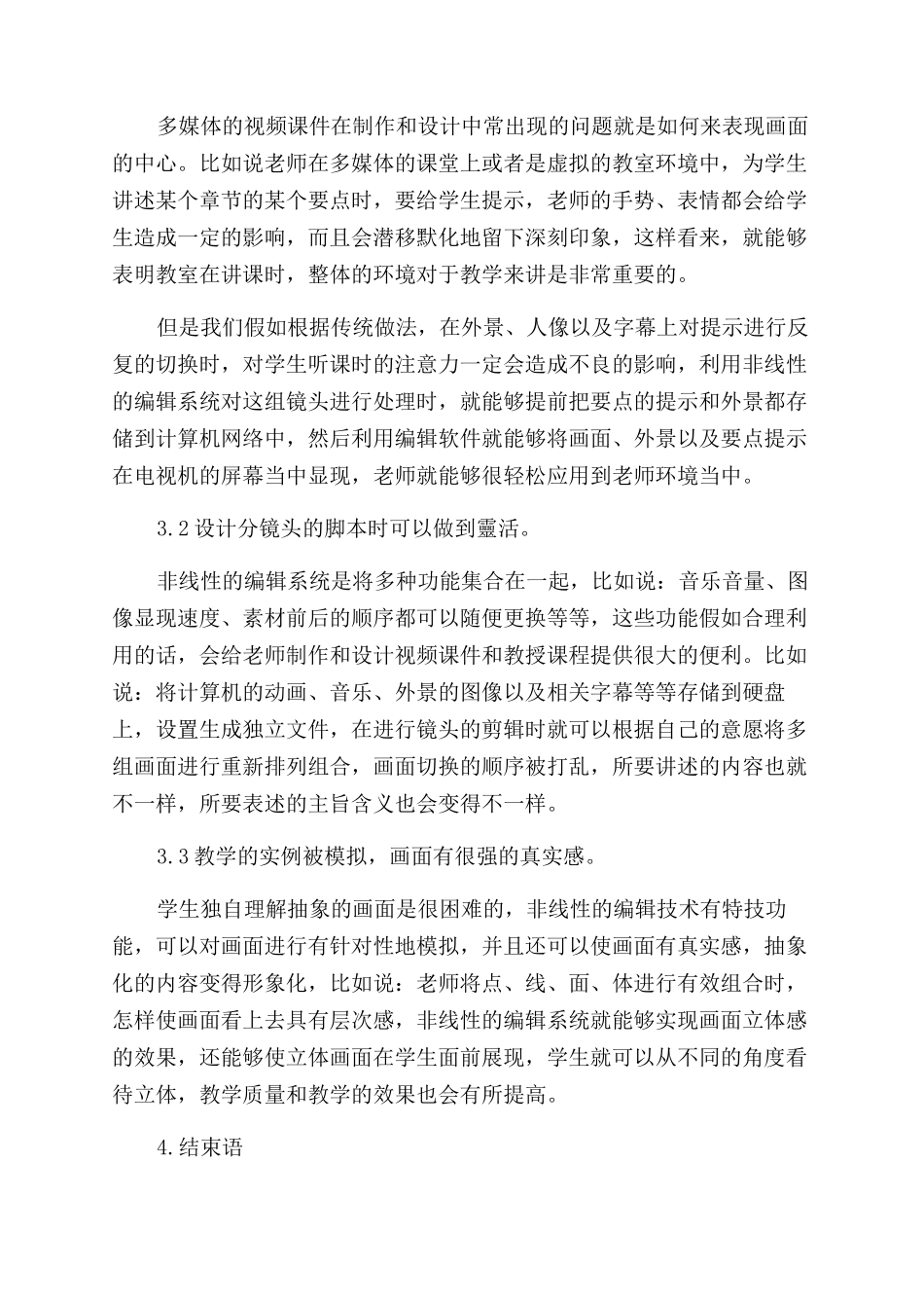 多媒体视频课件制作的探讨_第3页