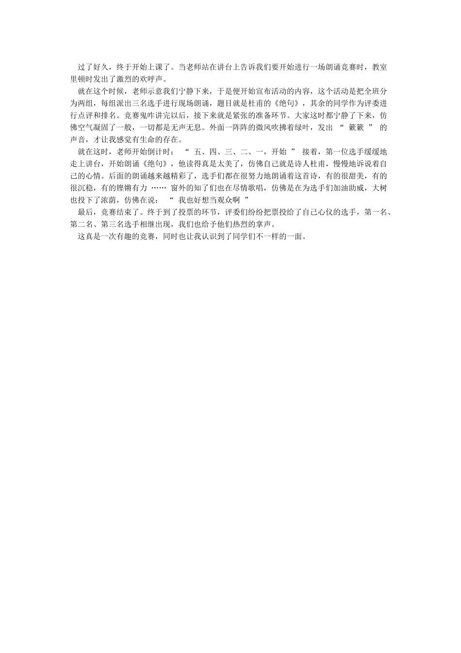 多彩的活动--作文_第2页