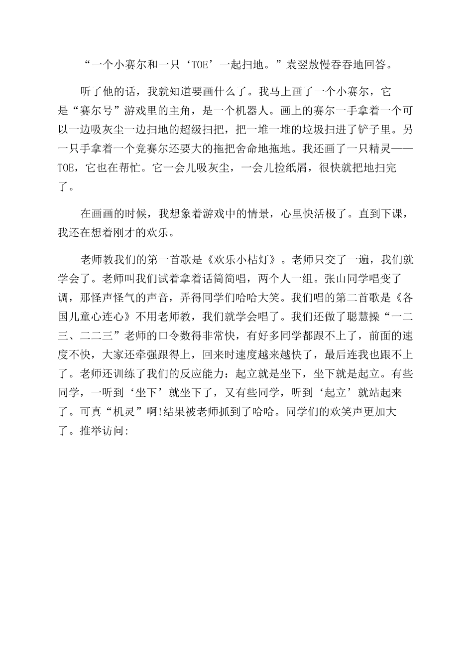 多彩的课堂作文范文800字_第2页