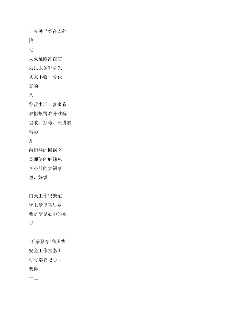 多彩消防兵三句半_第2页
