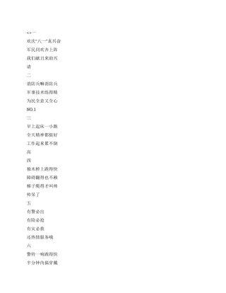 多彩消防兵三句半