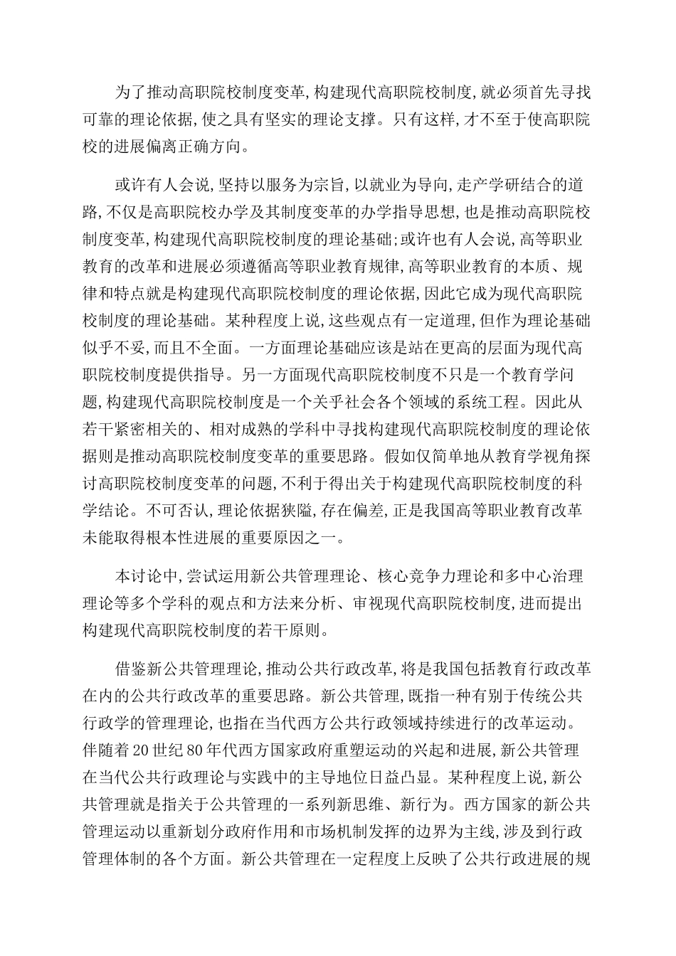多学科视角中的现代高职院校制度_第2页