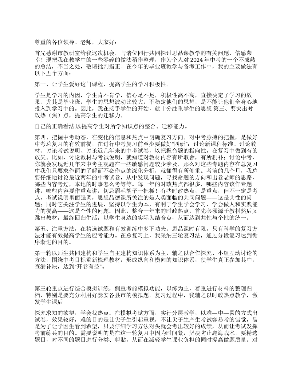 多措并举努力提高教学质量--思想品德研讨会发言材料_第1页
