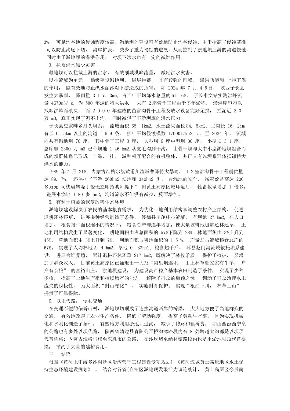多彩的黄土高原论文参考文献_第3页