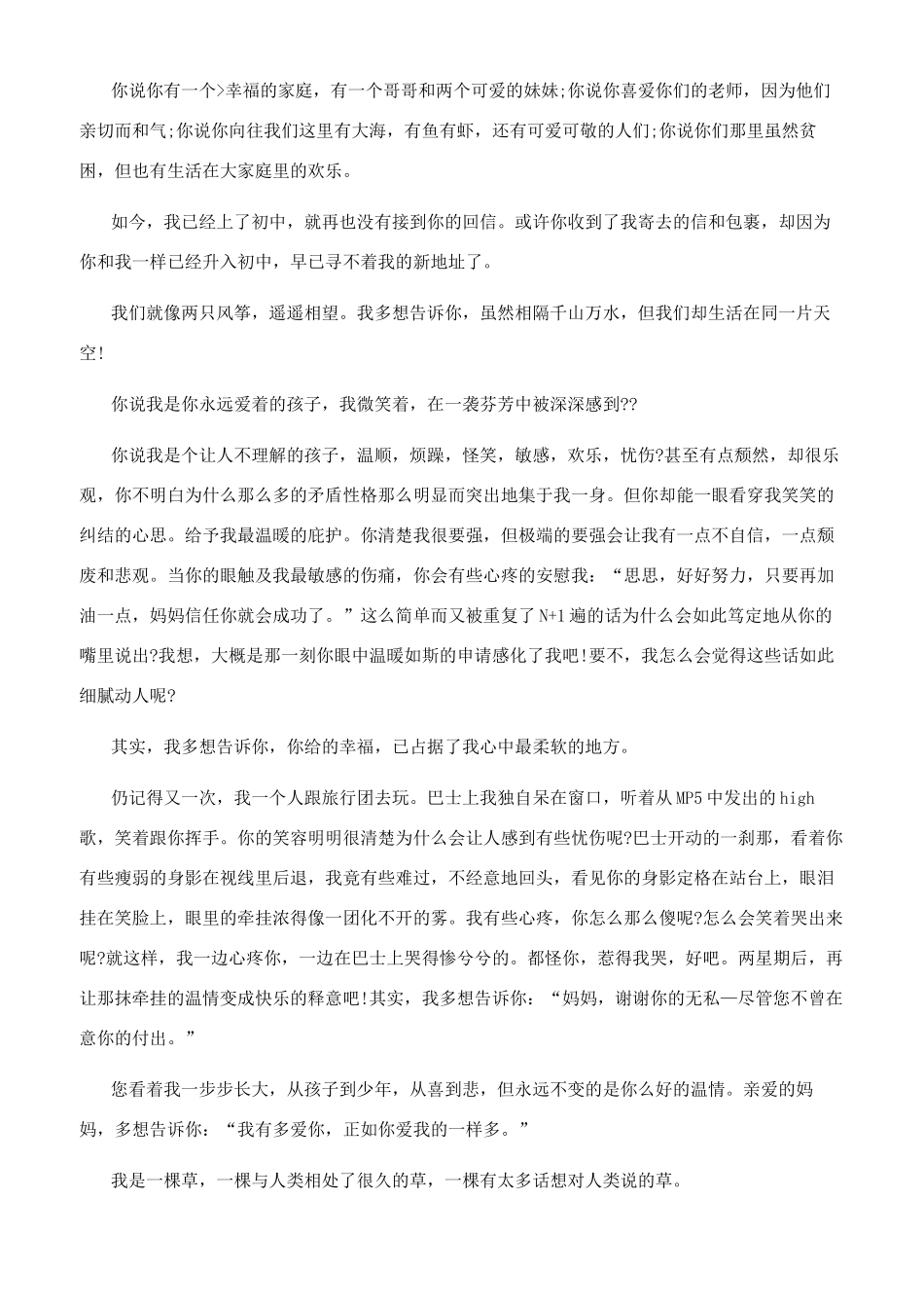多想告诉你作文600字初一_第2页