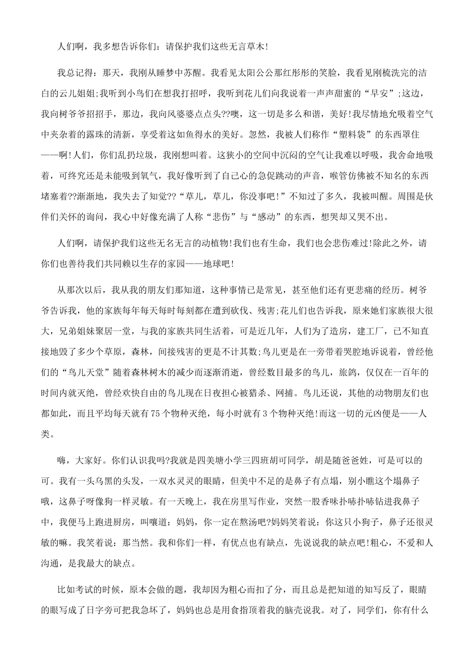 多想告诉你作文600字初一_第3页