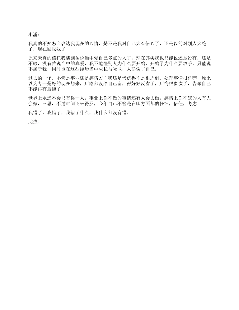 多情不专一写给女友的检讨书_第1页