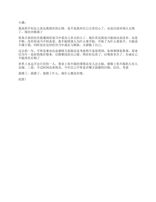 多情不专一写给女友的检讨书