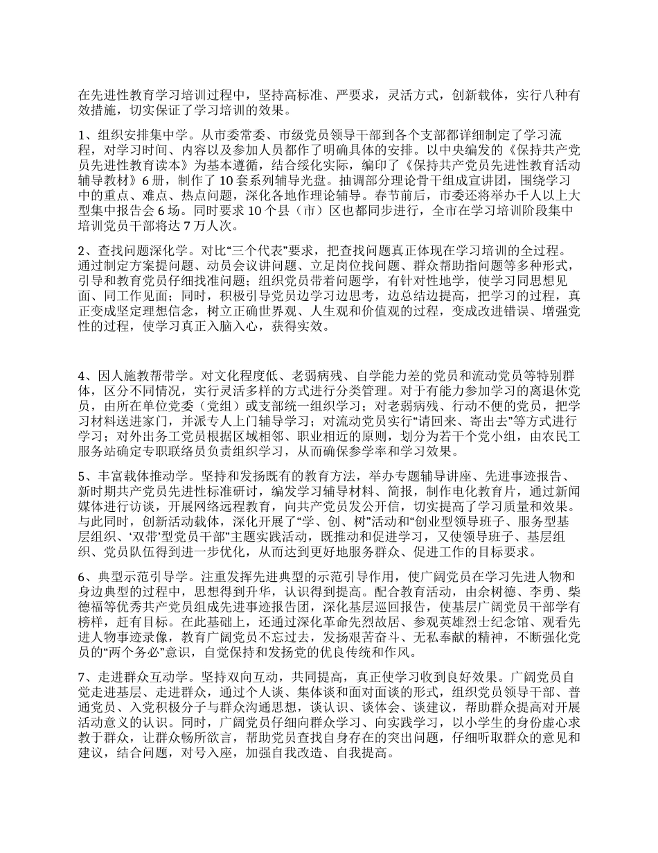 多措并举确保先进性教育学习见成效_第1页