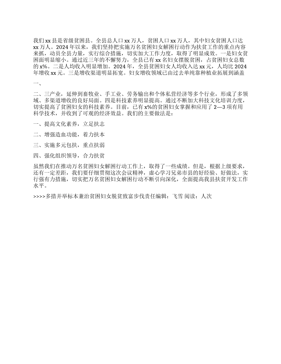 多措并举标本兼治贫困妇女脱贫致富步伐_第1页