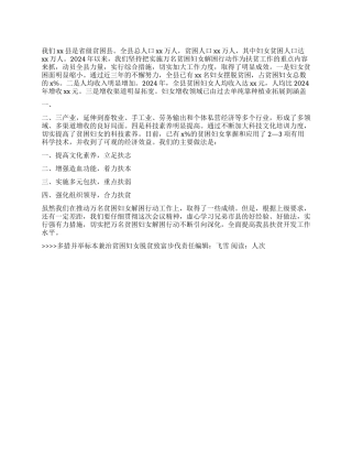 多措并举标本兼治贫困妇女脱贫致富步伐