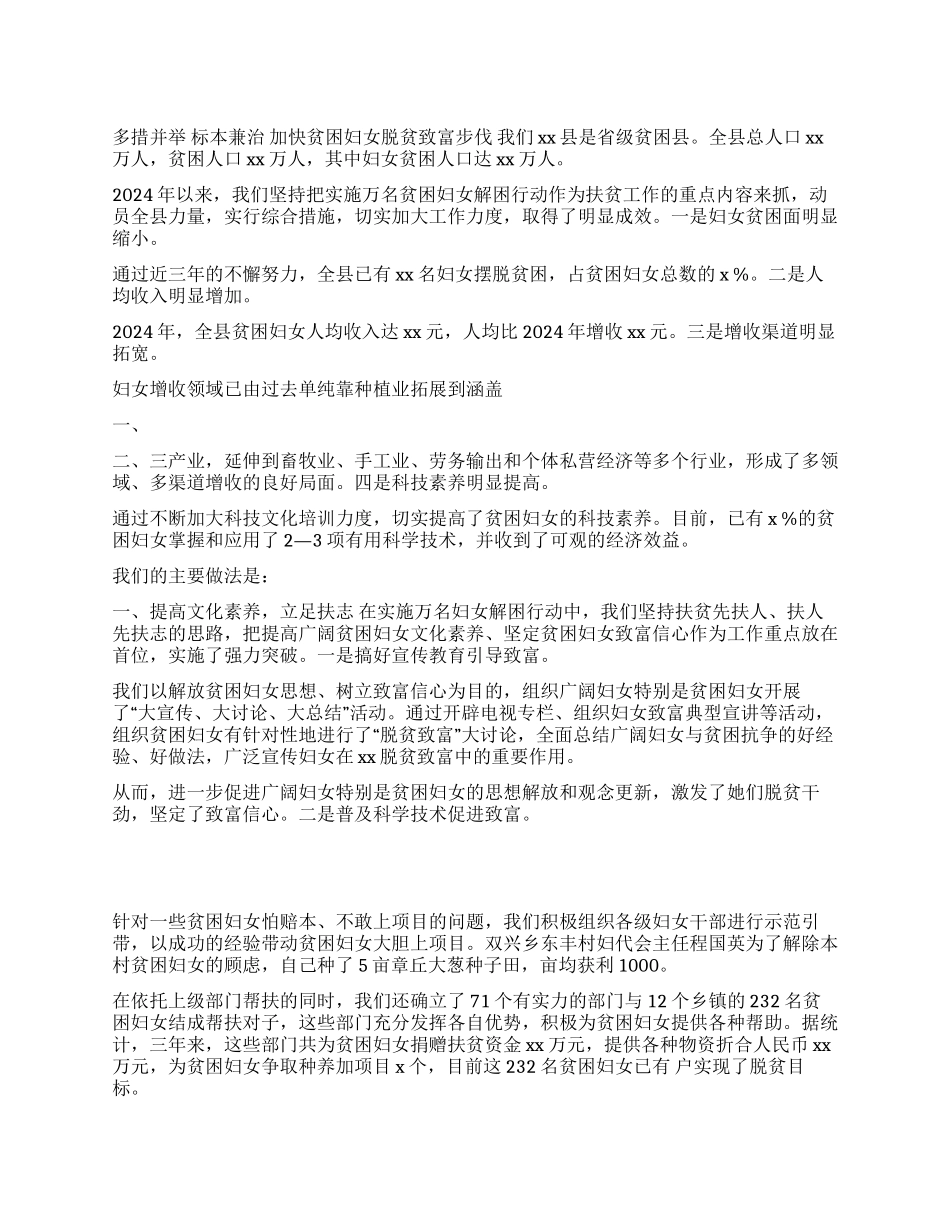 多措并举标本兼治加快贫困妇女脱贫致富步伐_第1页