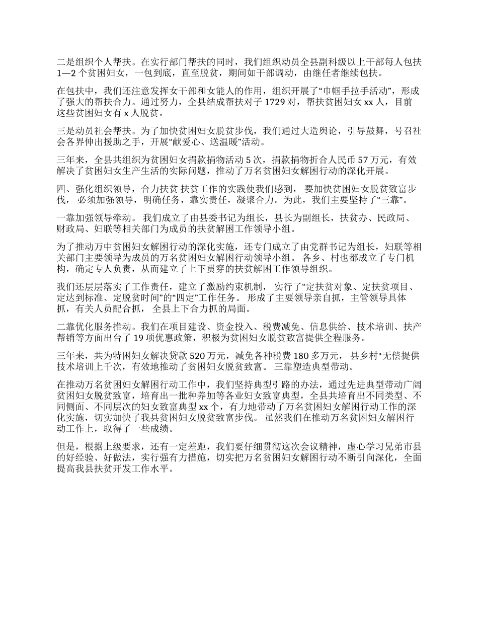 多措并举标本兼治加快贫困妇女脱贫致富步伐_第2页