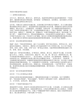 多措并举抓教师队伍建设