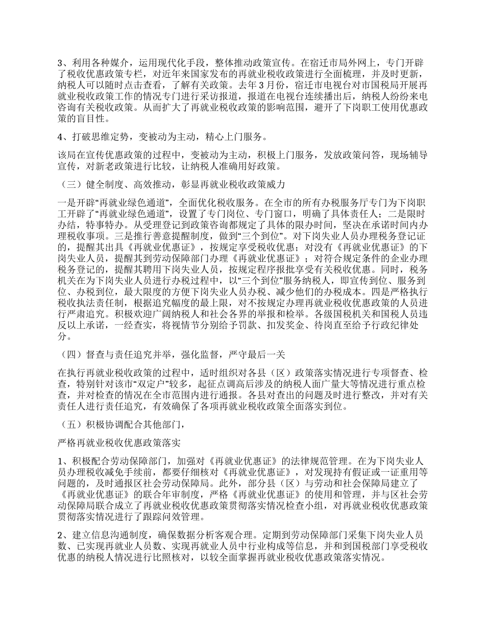 多方联动整体推进再就业税收政策落实_第2页