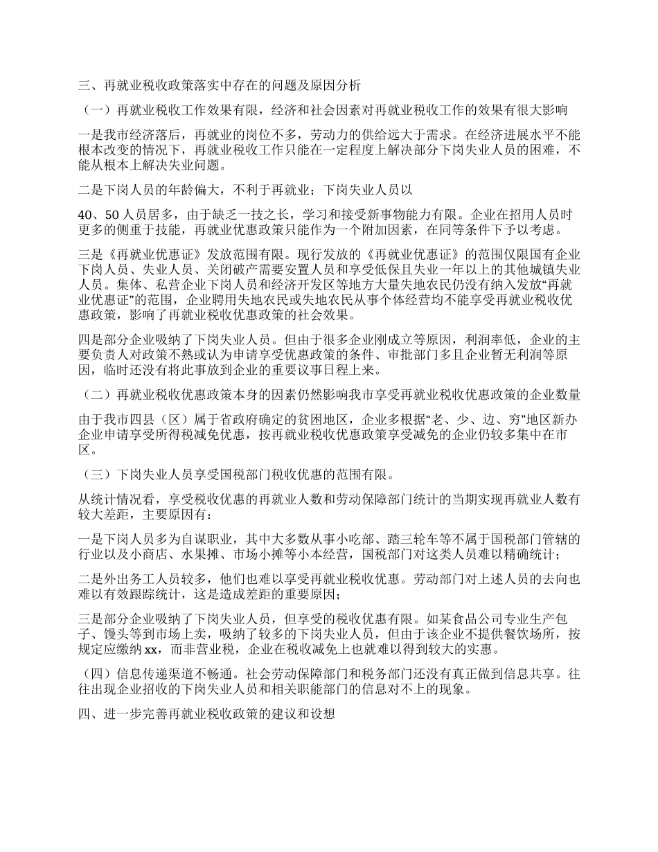 多方联动整体推进再就业税收政策落实_第3页