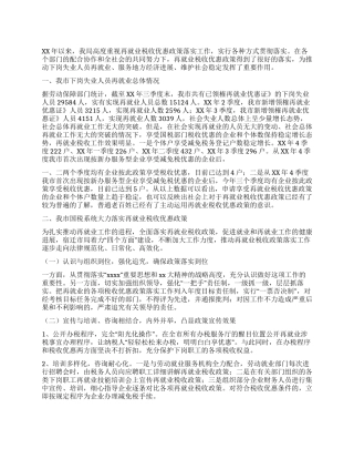 多方联动整体推进再就业税收政策落实