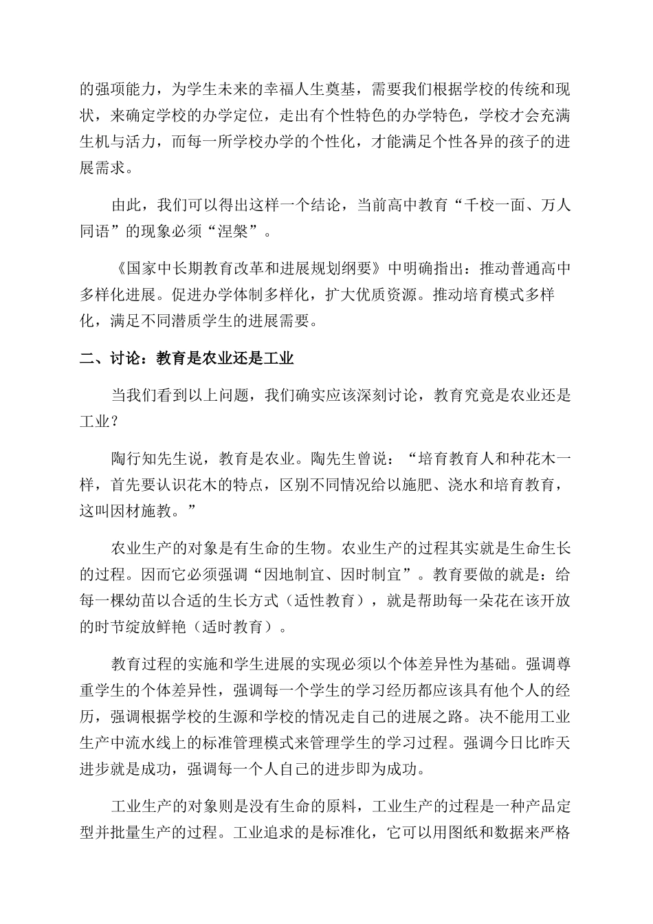 多样化特色化教育现代化的必然选择_第3页
