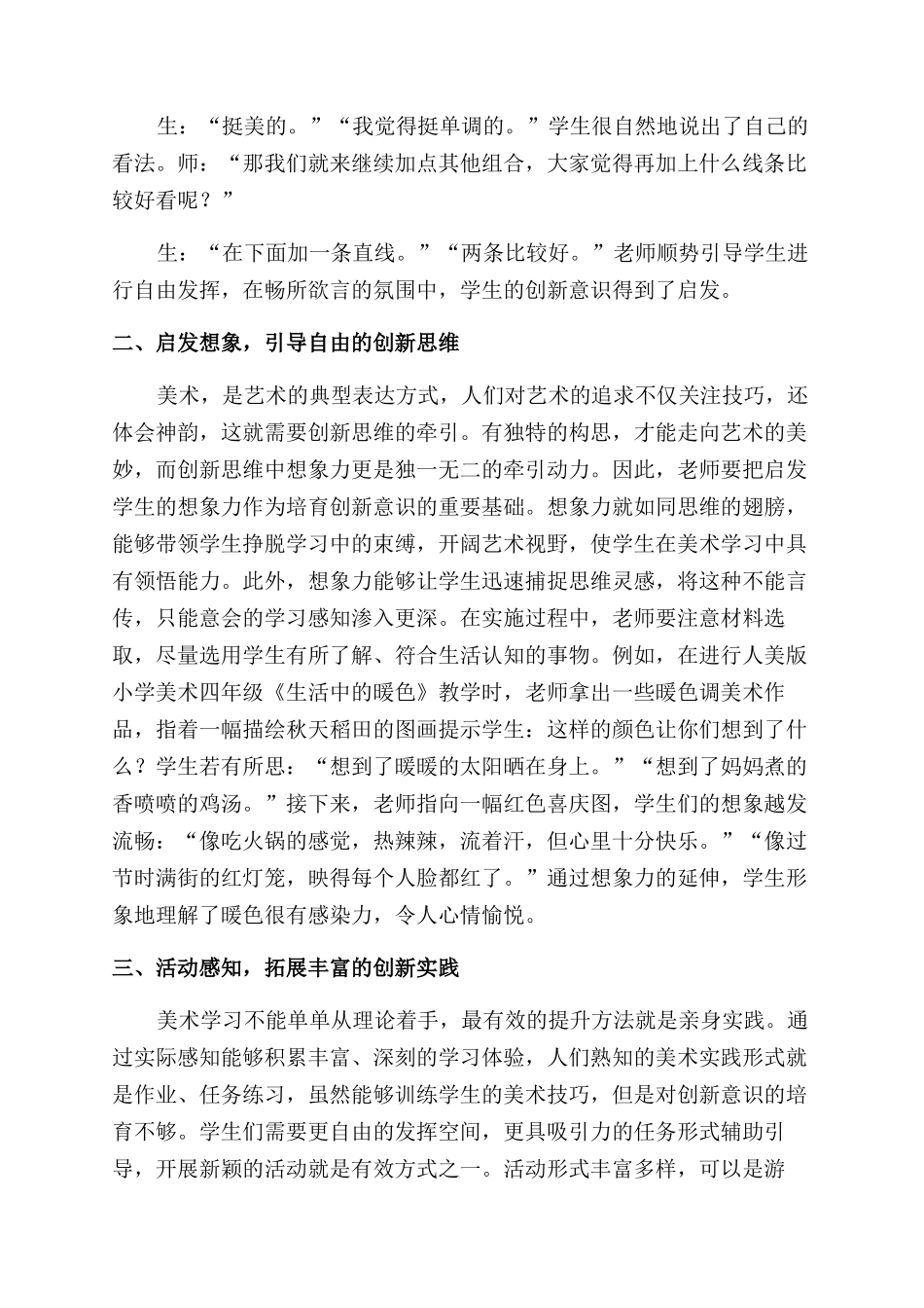 多样策略培养小学生美术创新意识_第2页