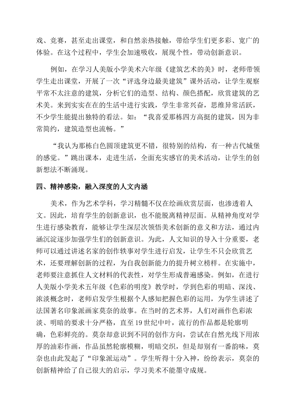 多样策略培养小学生美术创新意识_第3页