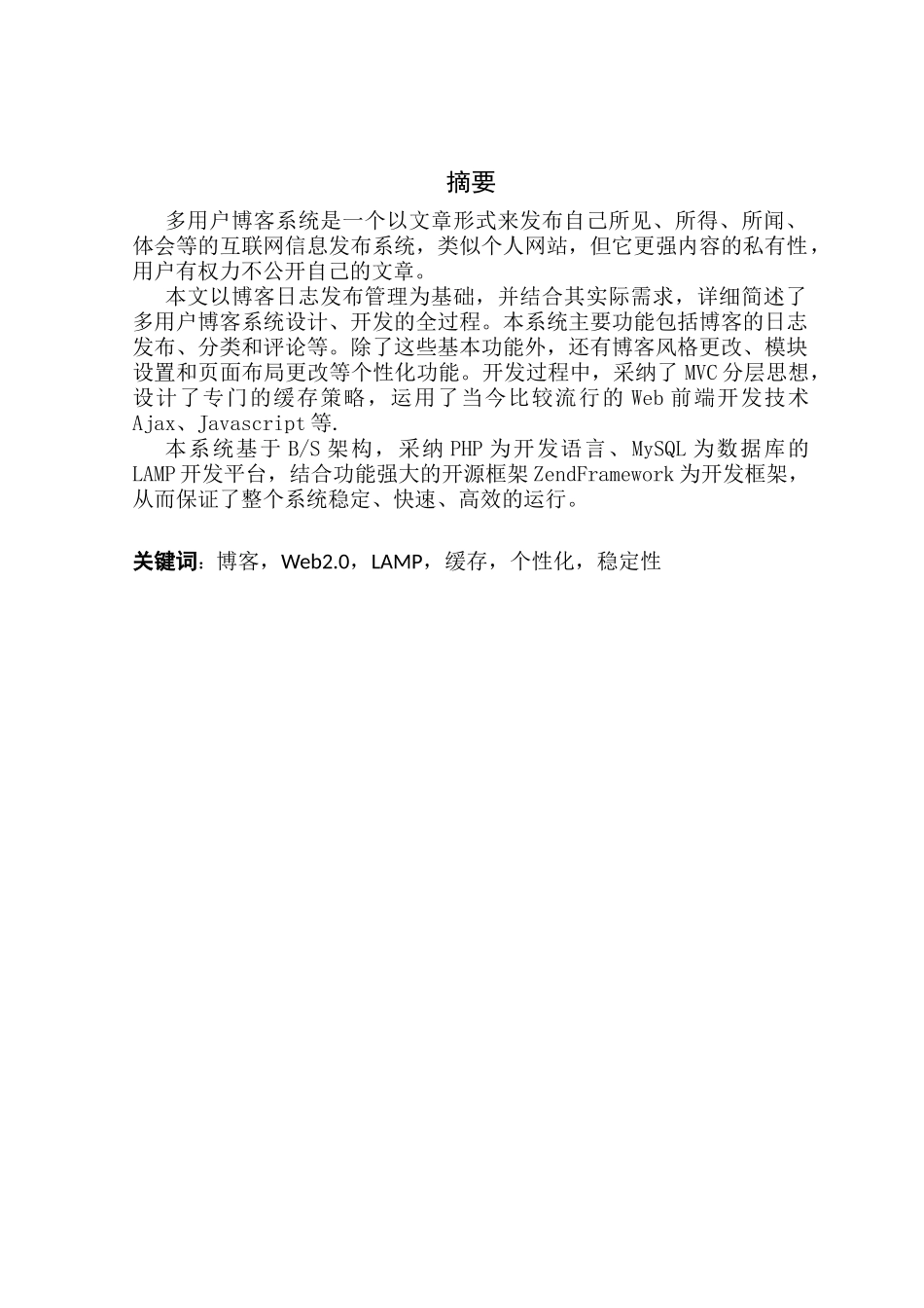 多用户博客系统的设计与实现_第2页