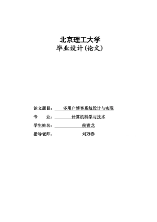 多用户博客系统的设计与实现