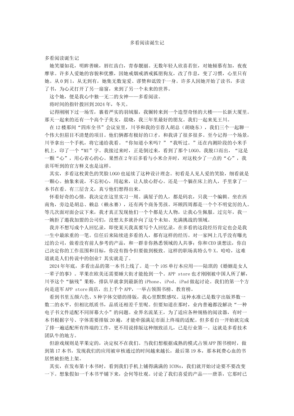 多看阅读诞生记_第1页