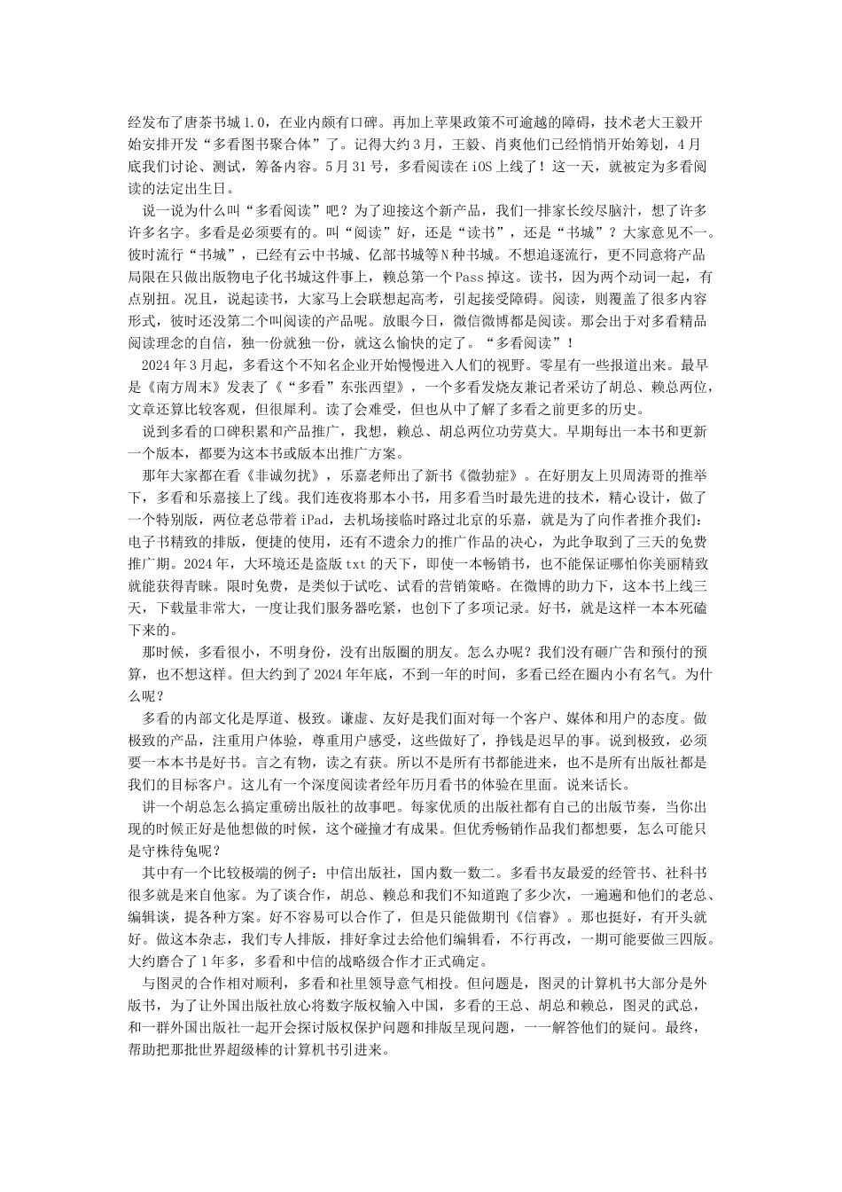 多看阅读诞生记_第2页