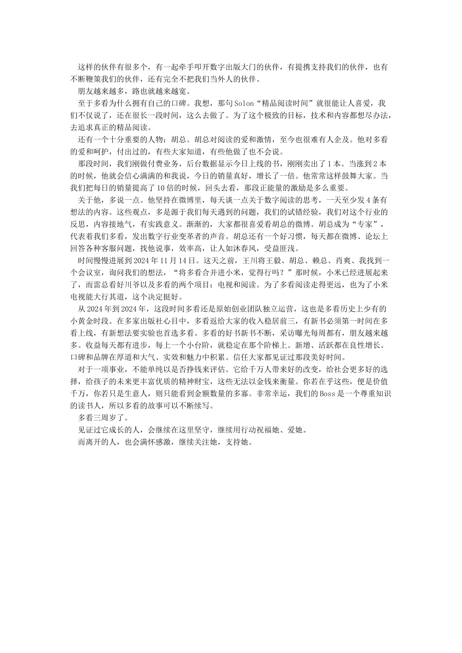 多看阅读诞生记_第3页