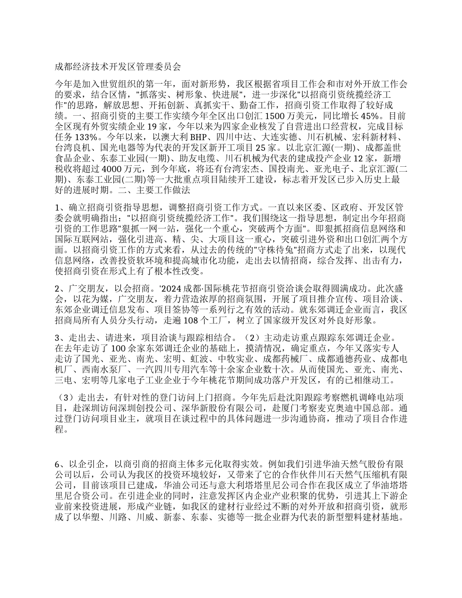 多渠道收集信息坚持不懈跟踪项目_第1页