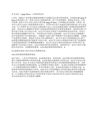 多方论证小组管理办法