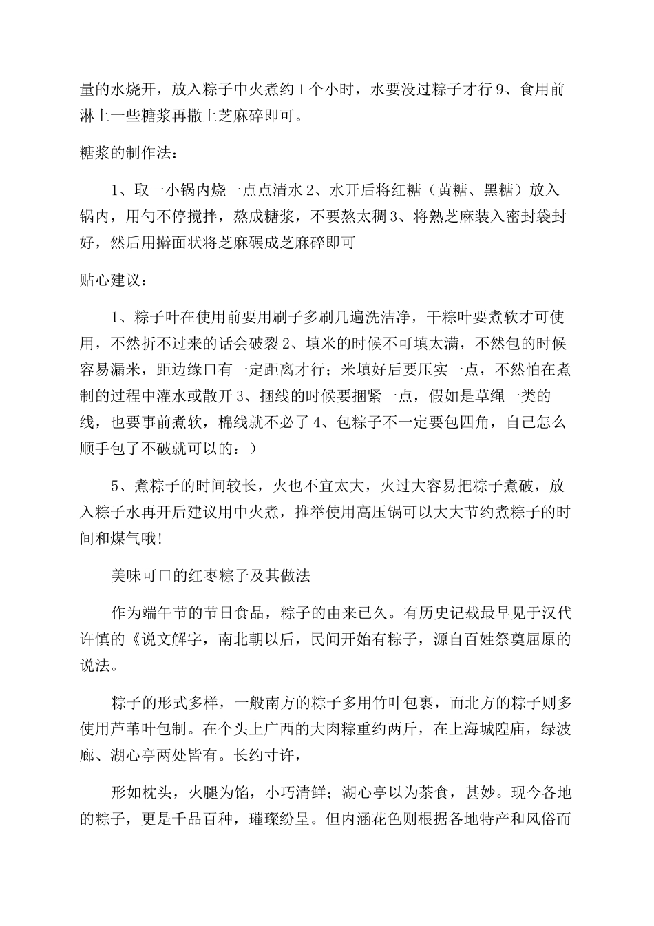 多种传统粽子制作流程_第2页