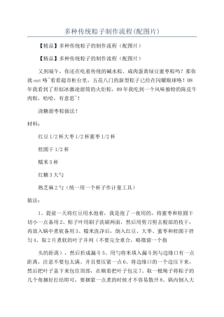 多种传统粽子制作流程