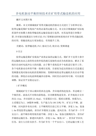 多电机驱动平衡控制技术在矿用带式输送机的应用