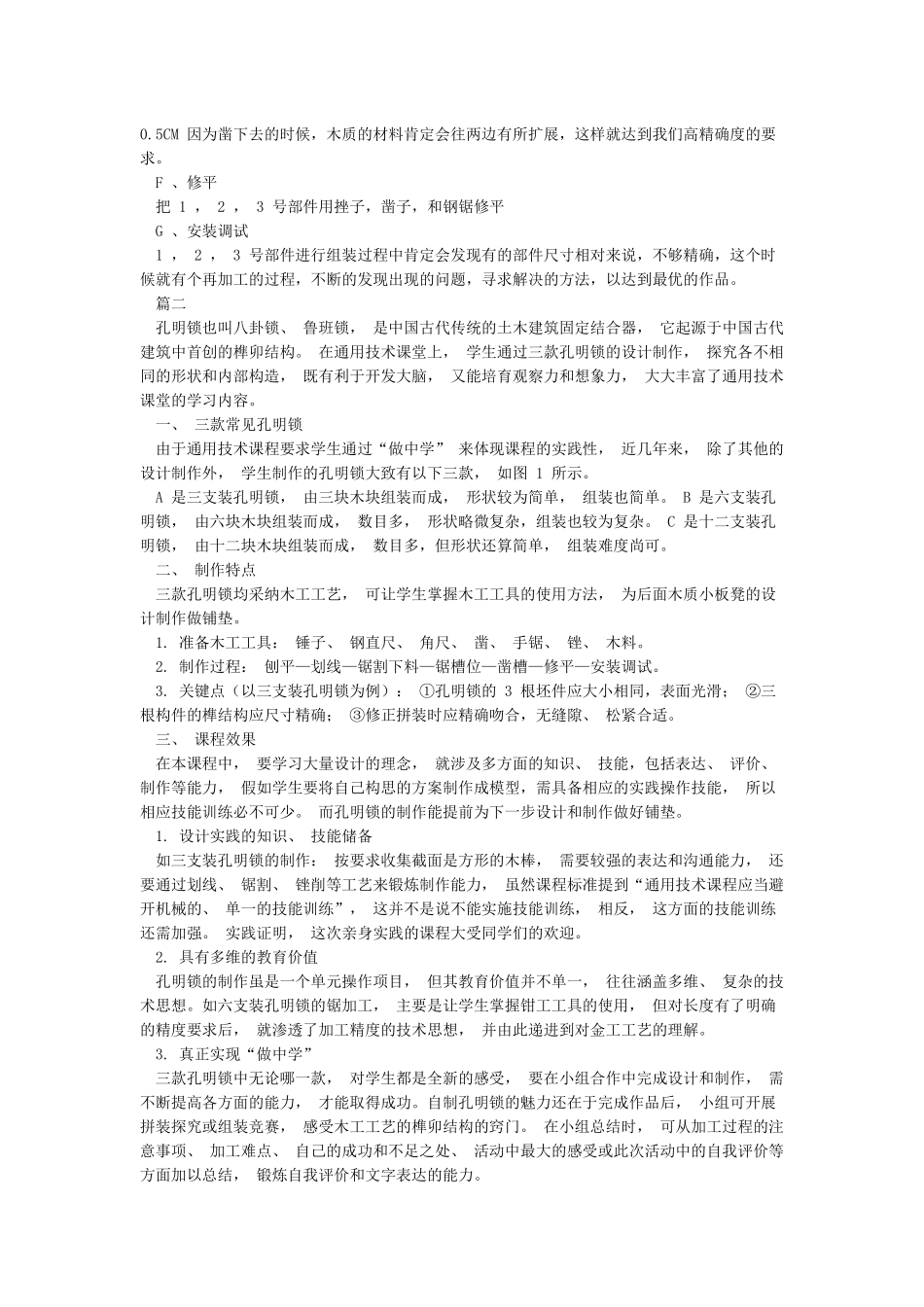 多种孔明锁的设计与制作_第2页
