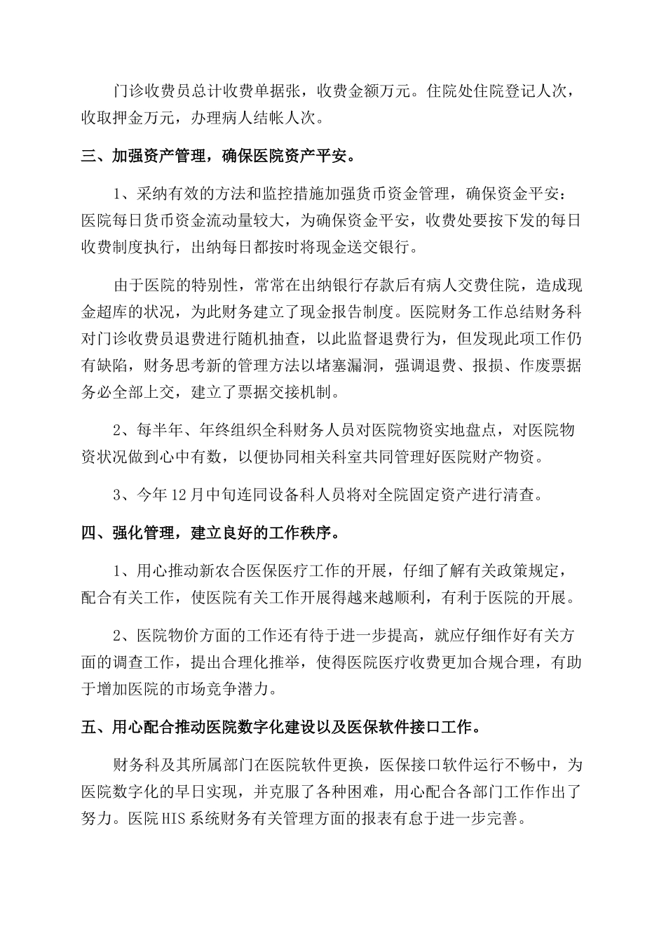 多篇公司会计工作总结范文_第2页