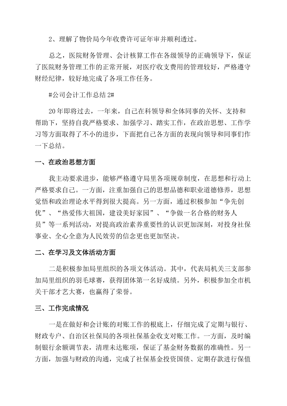 多篇公司会计工作总结范文_第3页