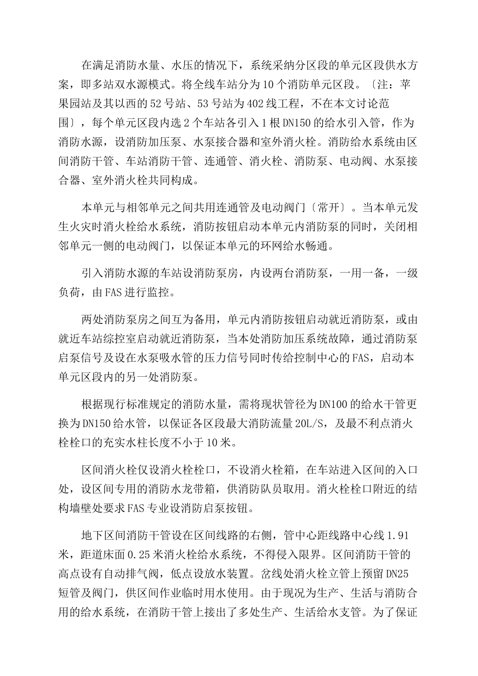 多站双水源系统的研究及应用-消火栓给水系统_第3页