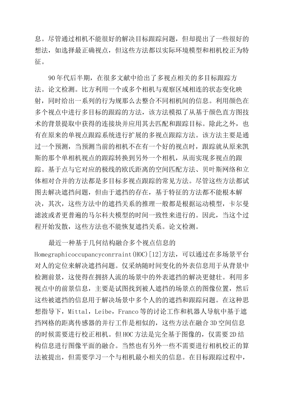多目标跟踪方法研究综述_第3页