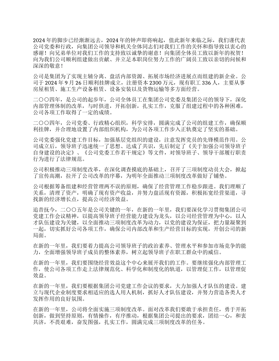 多经公司新年贺词_第1页