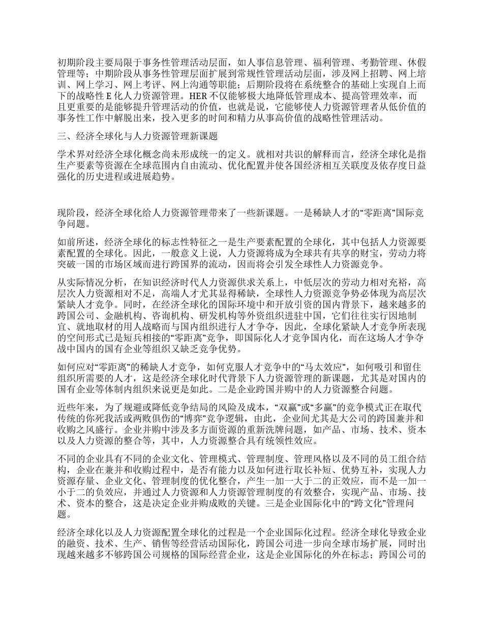 多视角时代背景下人力资源管理_第2页