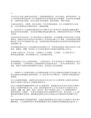 多视角时代背景下人力资源管理