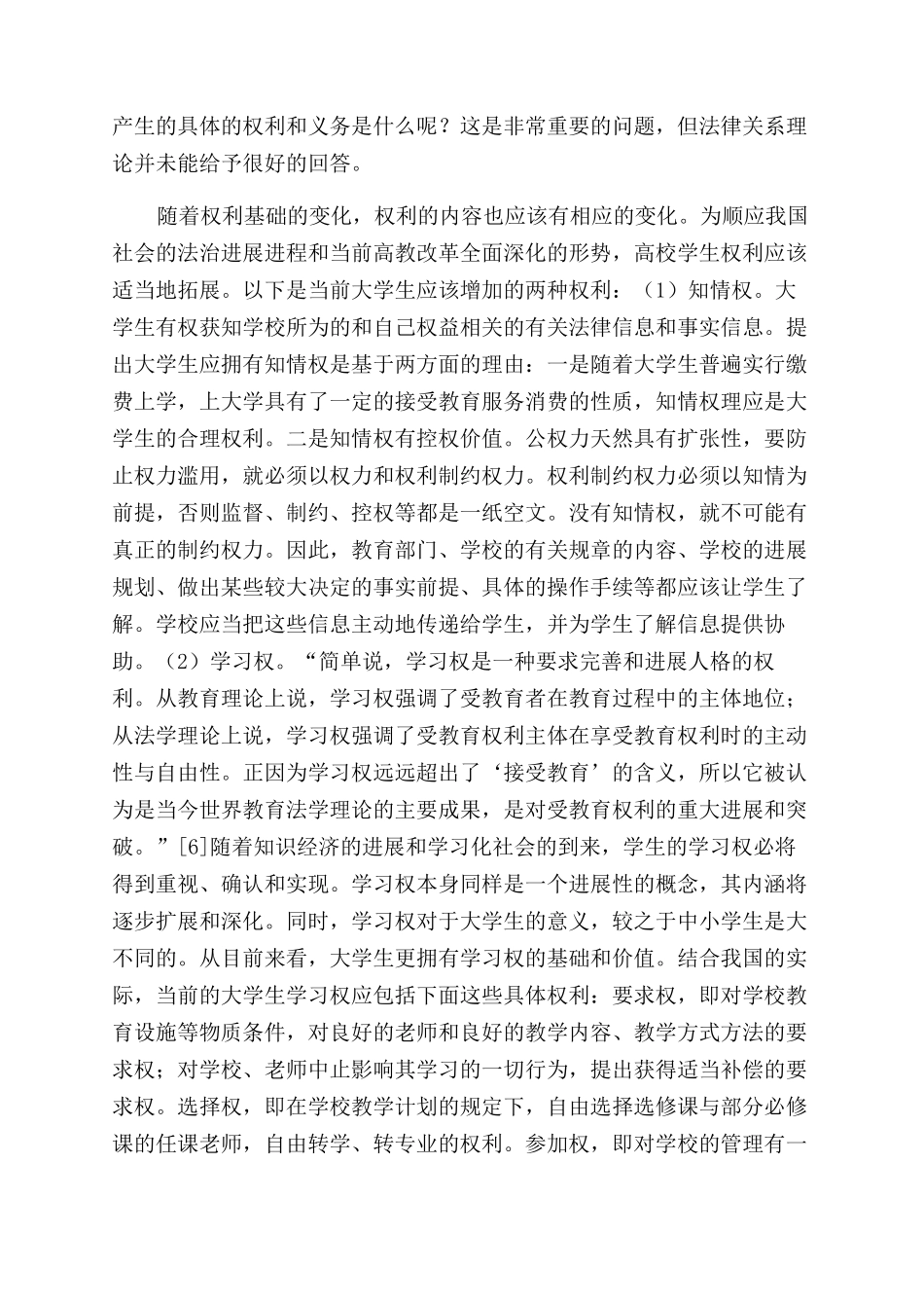 多维视野中的大学生权利保障措施_第3页