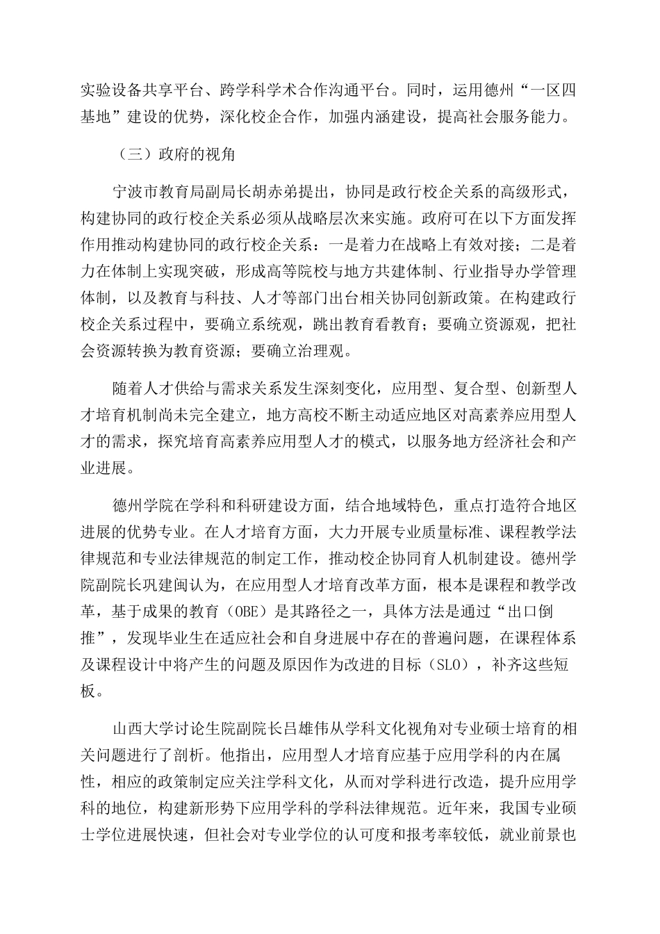 多视角关注地方高校转型与应用型人才培养_第3页