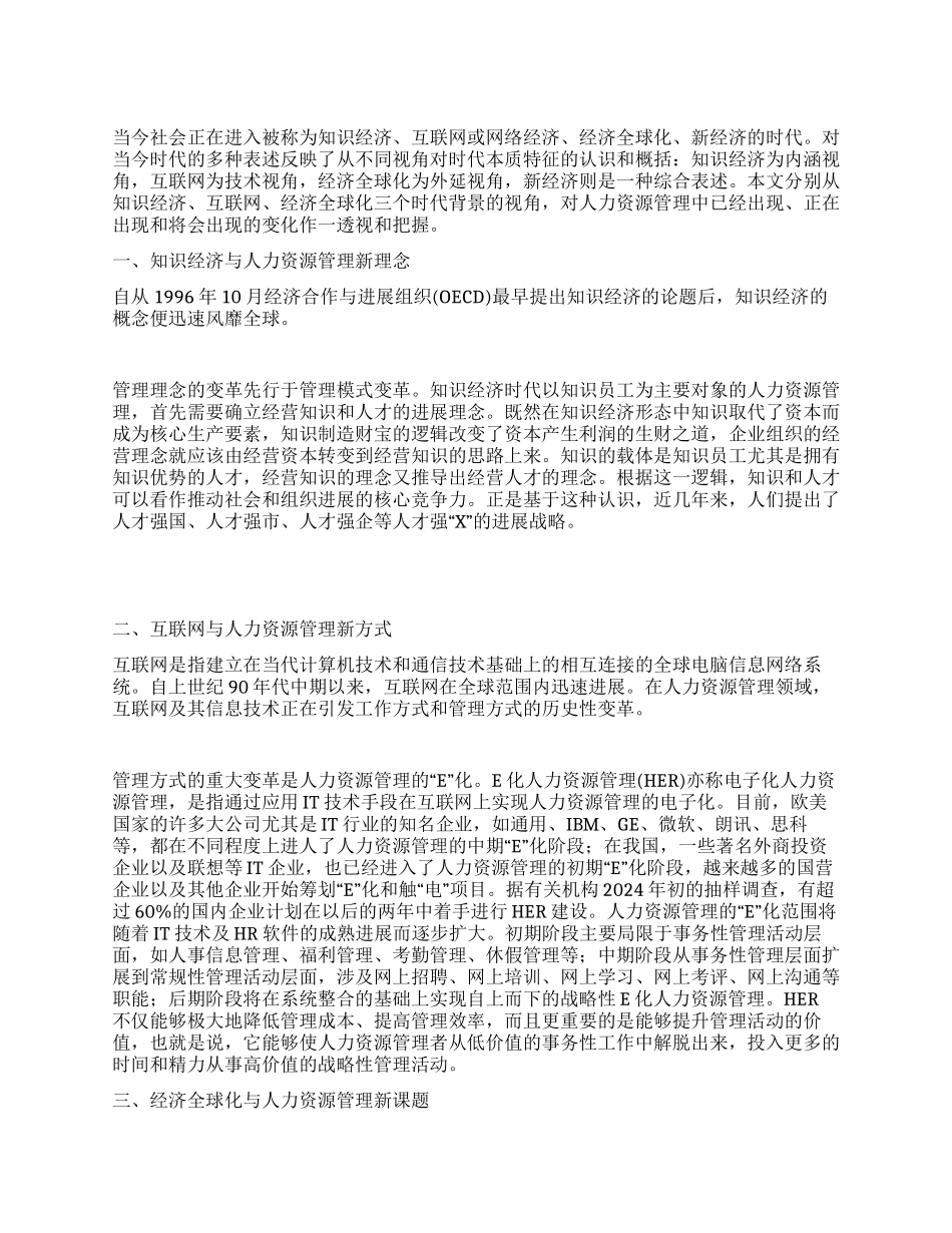 多视角时代背景下的人力资源管理_第1页