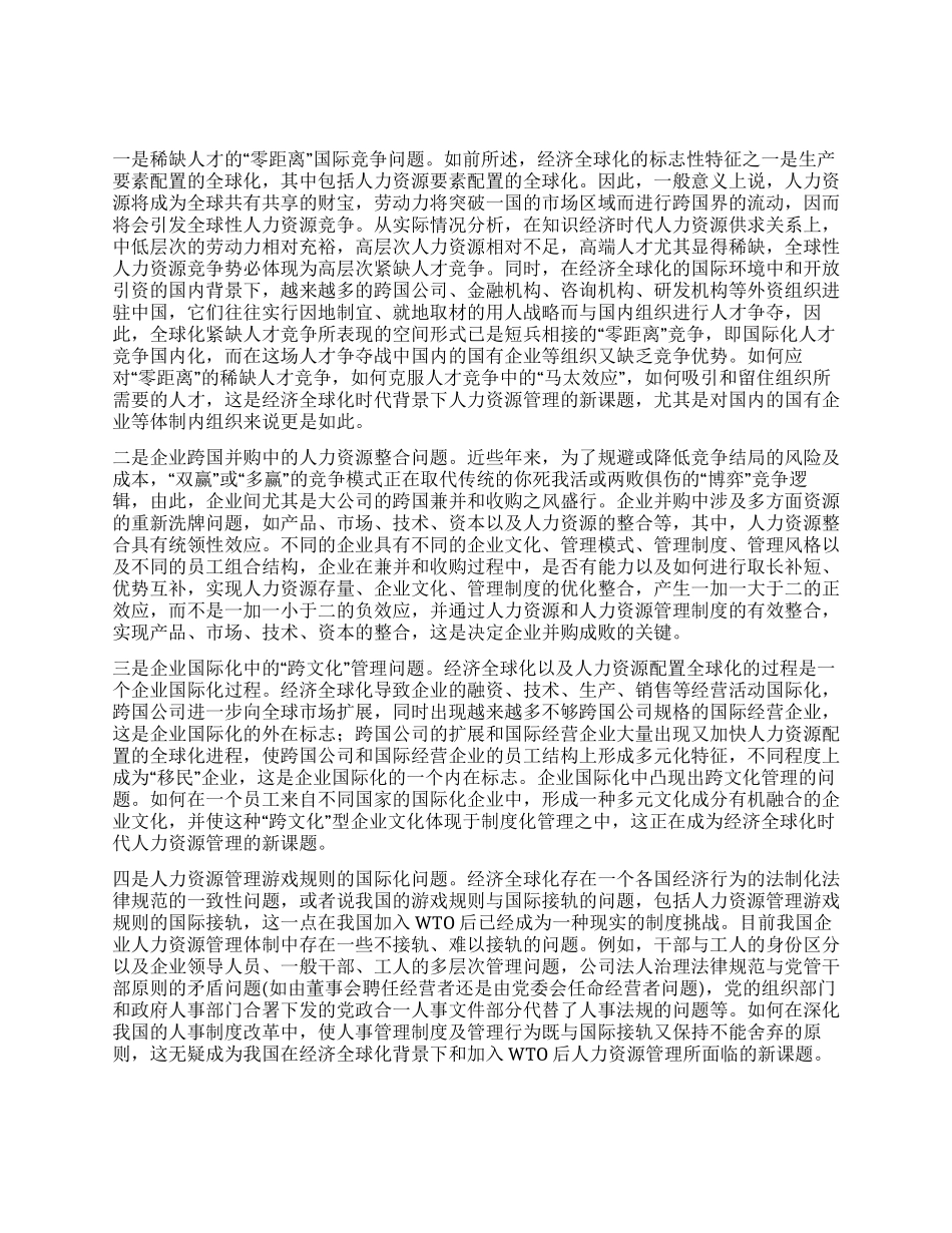 多视角时代背景下的人力资源管理_第2页
