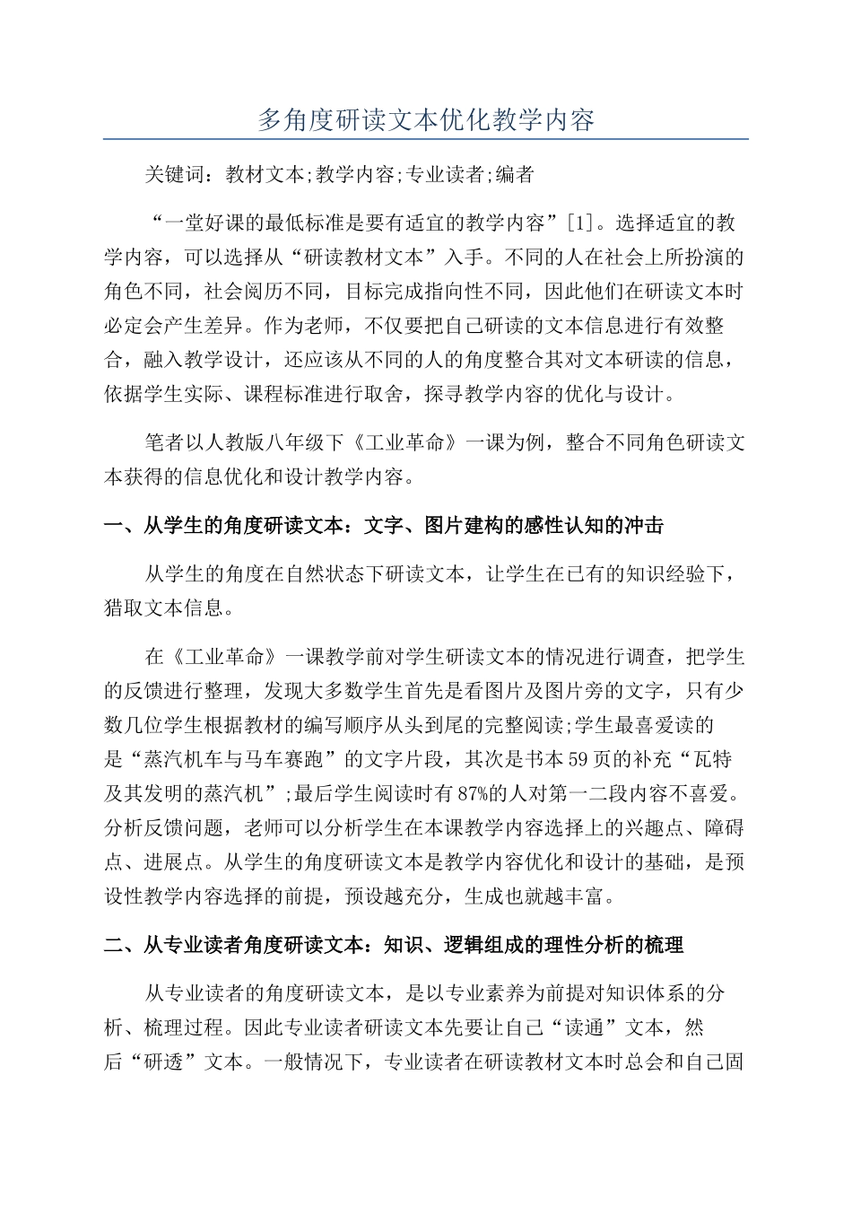 多角度研读文本优化教学内容_第1页