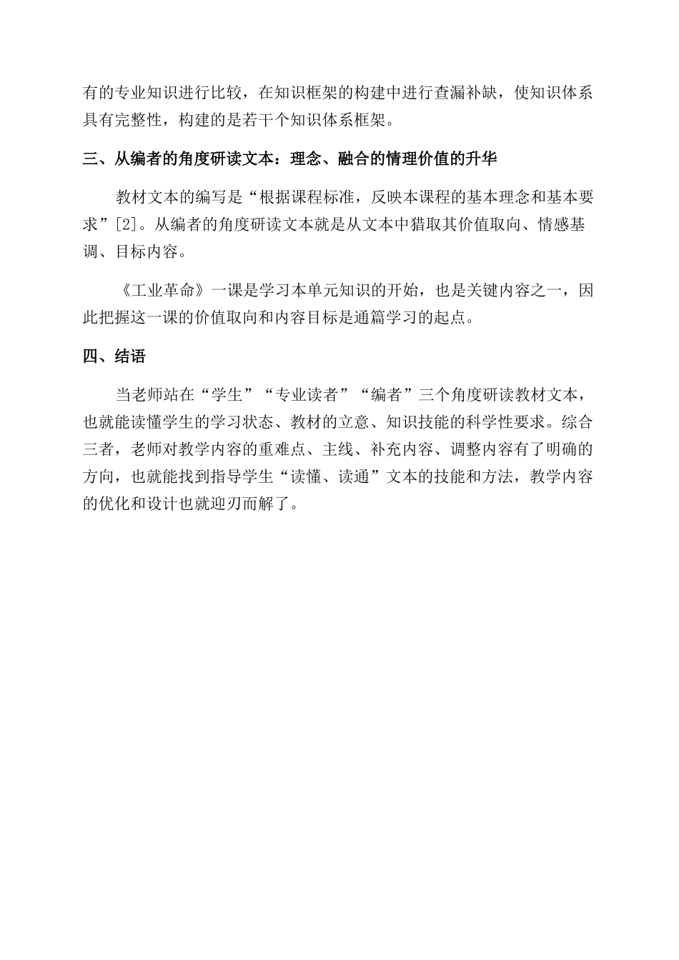 多角度研读文本优化教学内容_第2页