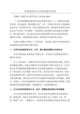 多角度研读文本优化教学内容