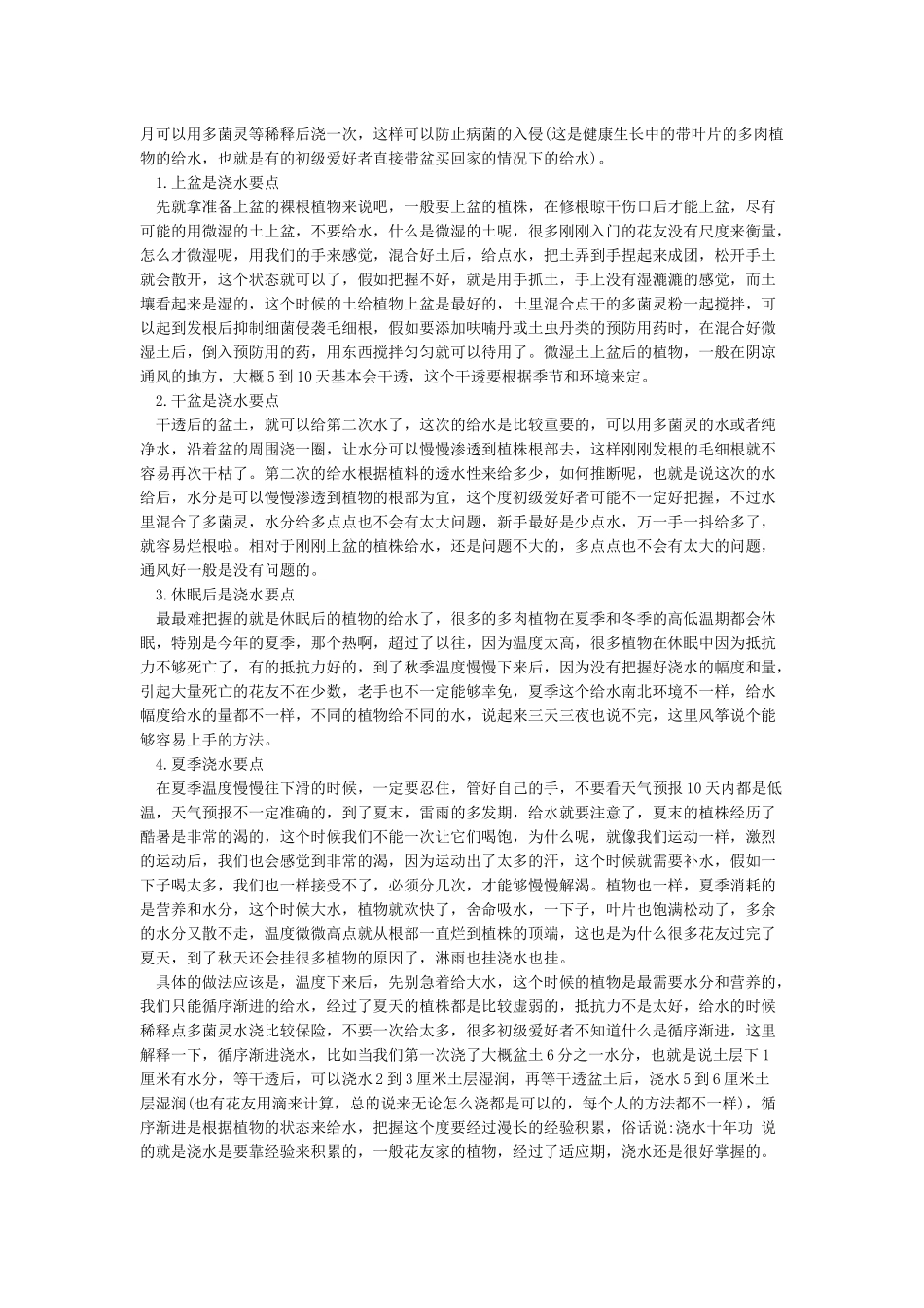 多肉植物怎么养_第2页